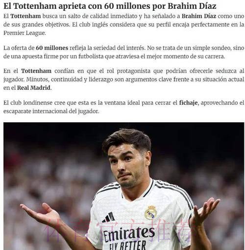 出场时间少迪亚斯想离皇马 枪手红军热刺纽卡有意 出场时间少迪亚斯想离皇马 枪手红军热刺纽卡有意