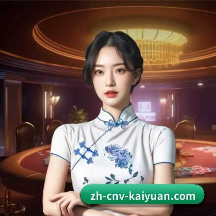 开元品牌故事 - 体育资讯内容服务